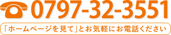 0797-32-3551