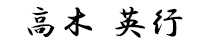 署名